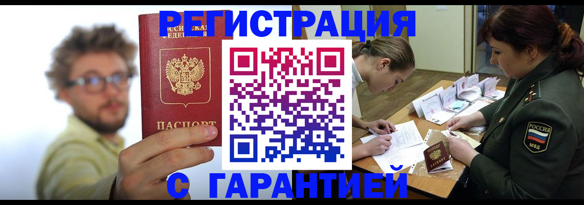 купить прописку в Мантурово